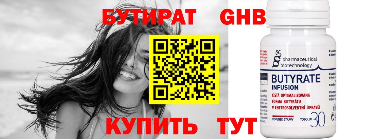 БУТИРАТ бутандиол  Вход с VPN  БУТИРАТ  Кохма 