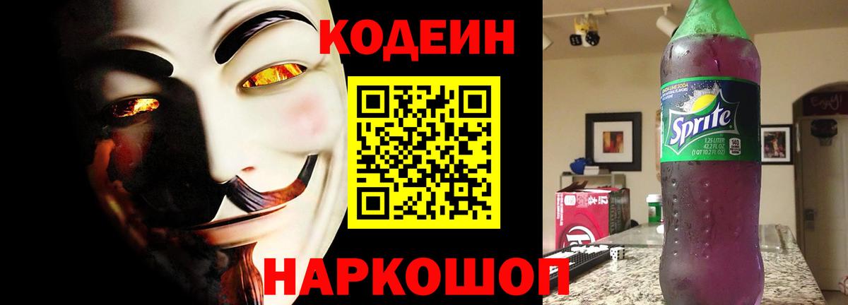 Codein Purple Drank  Codein Purple Drank  Кохма  Вход с VPN 