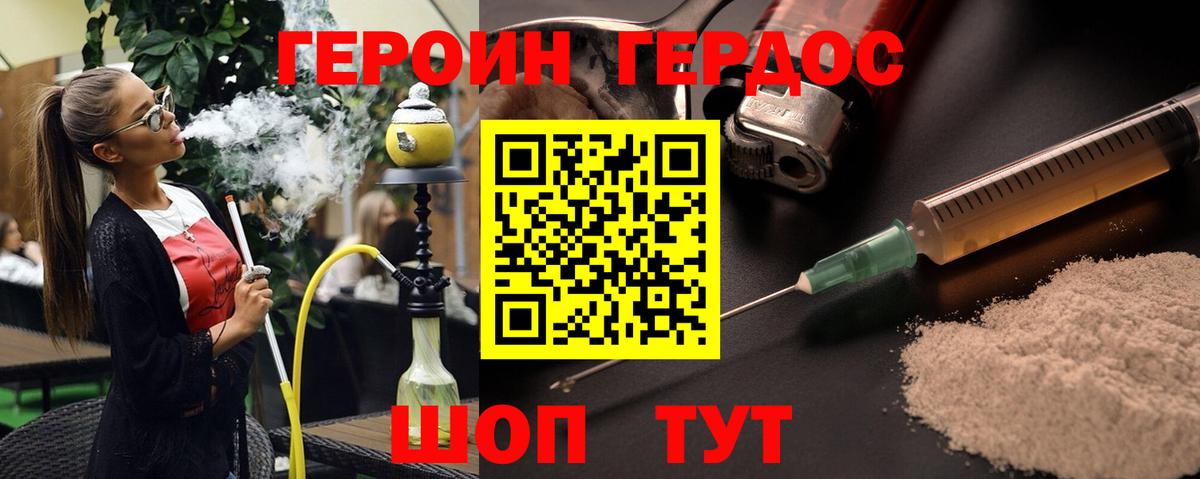 ГЕРОИН  ГЕРОИН Heroin  Вход с VPN  Кохма 